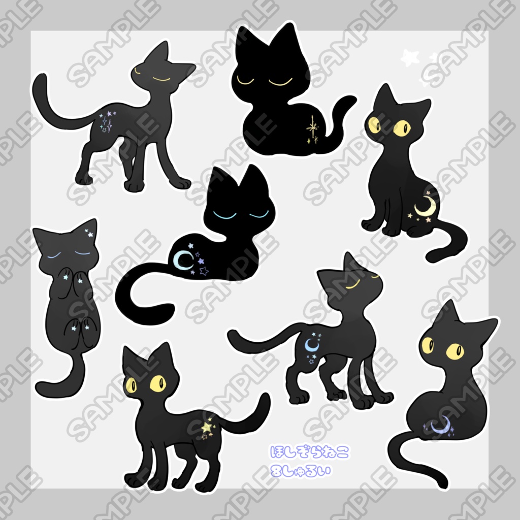 星空猫【8種類】