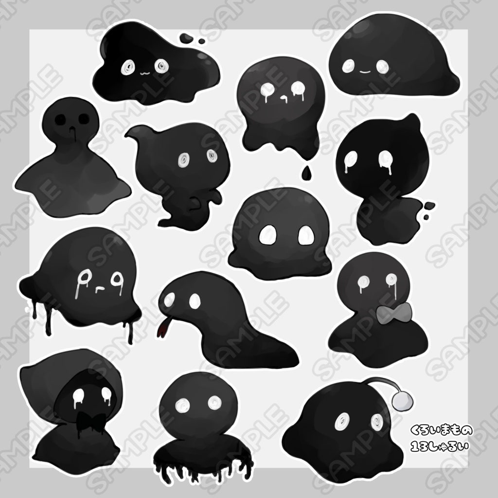 黒い魔物【13種類】