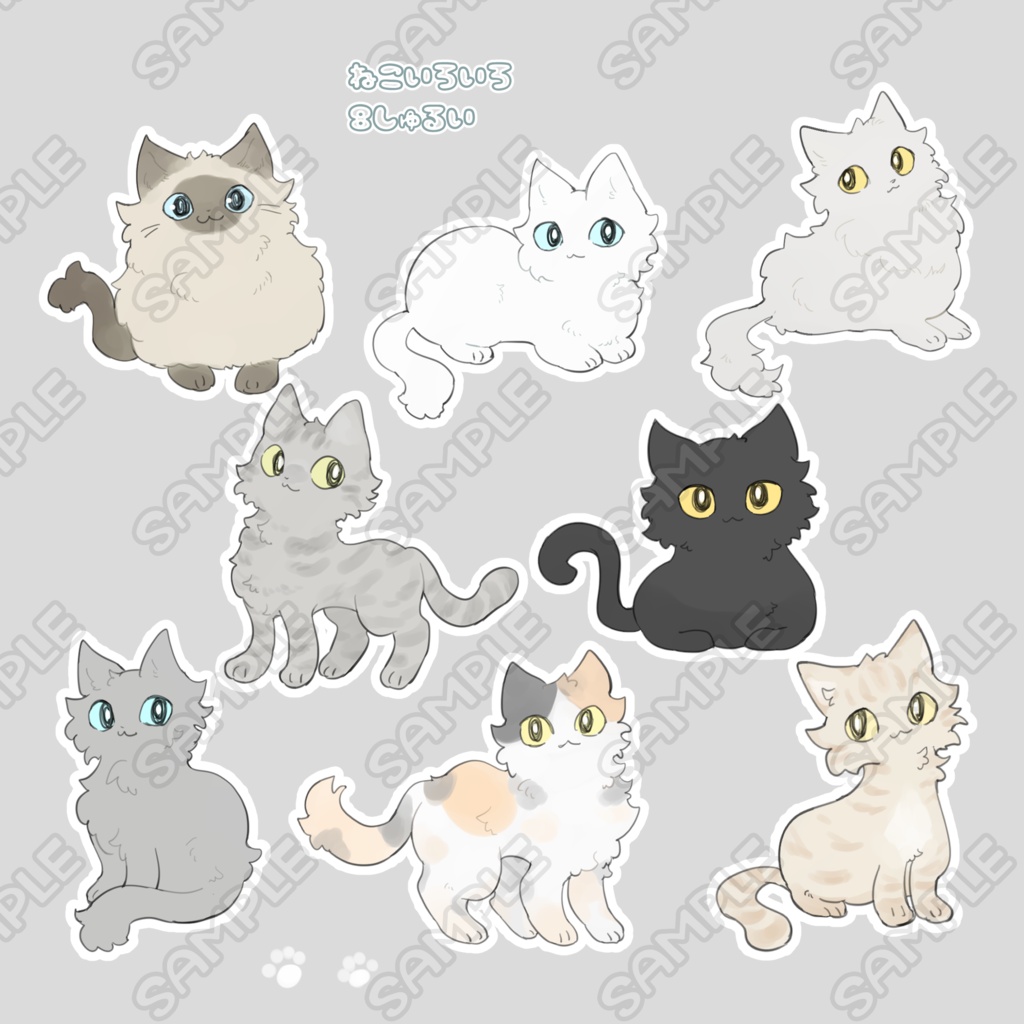 猫【8種類】