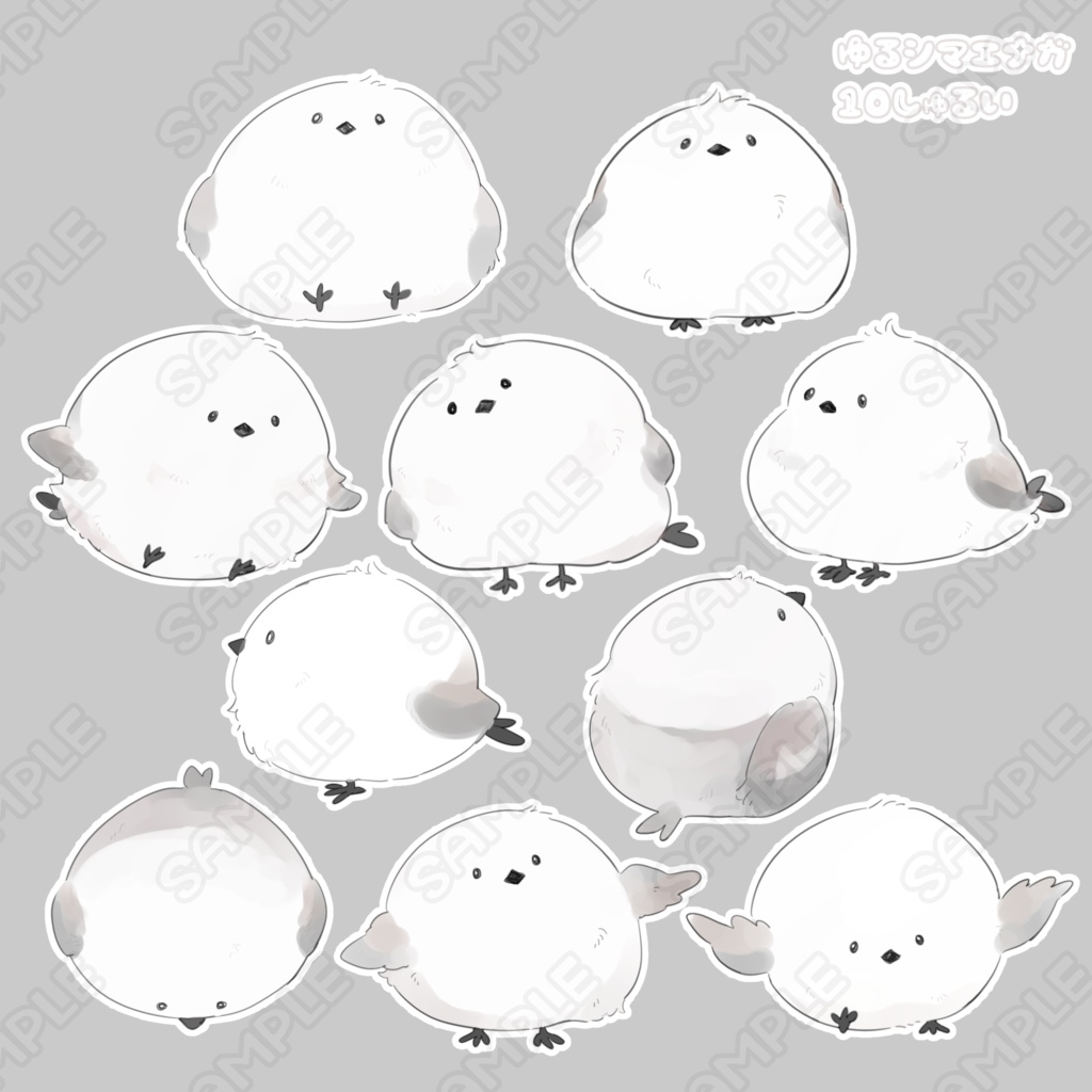 ゆるシマエナガ【10種類】