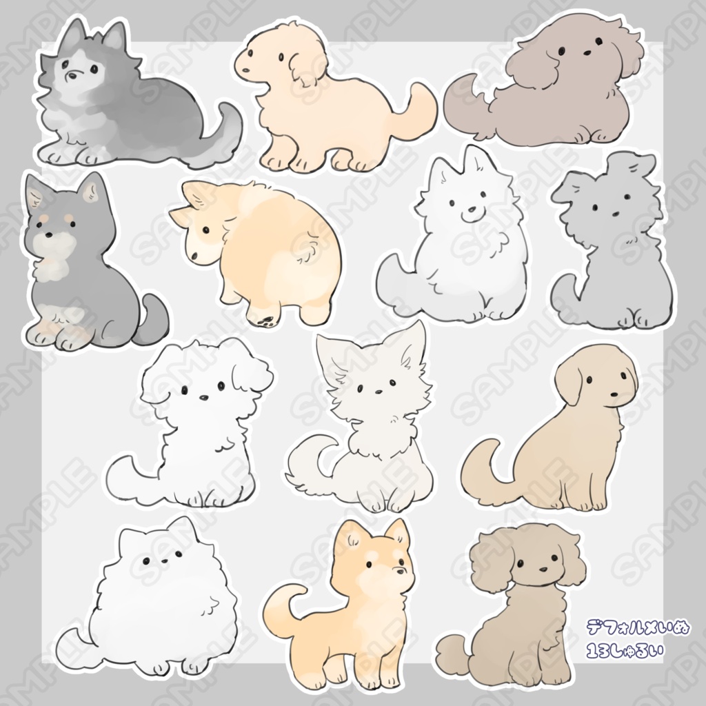 デフォルメ犬【13種類】