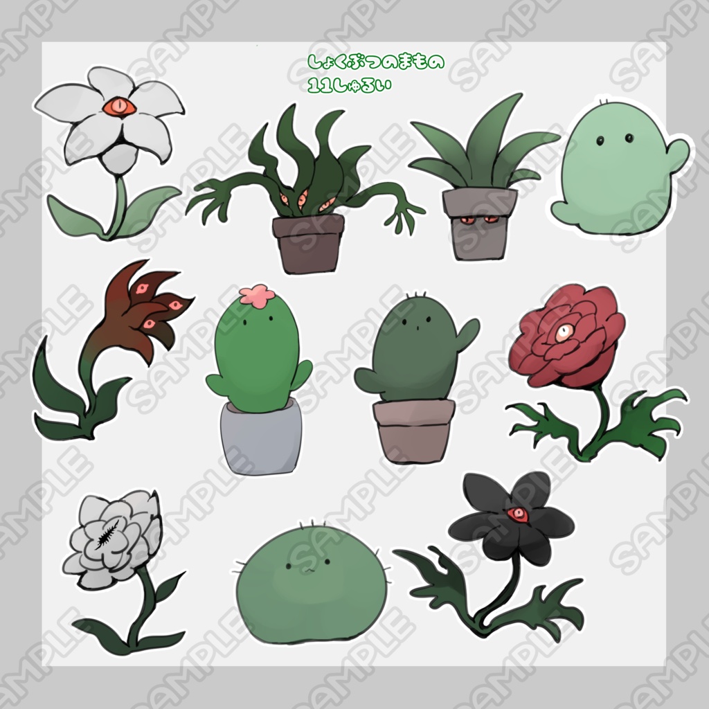 植物の魔物【11種類】