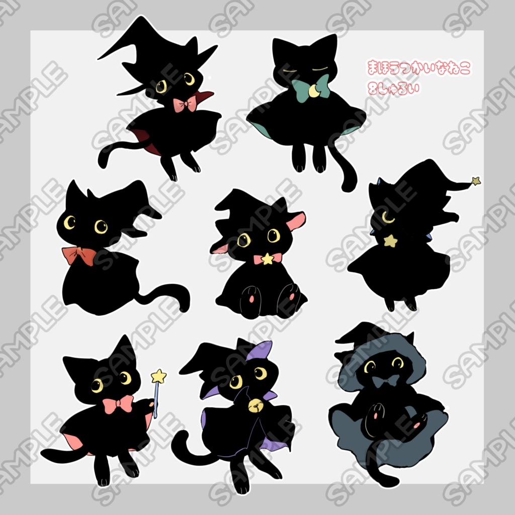 魔法使いな猫【8種類】
