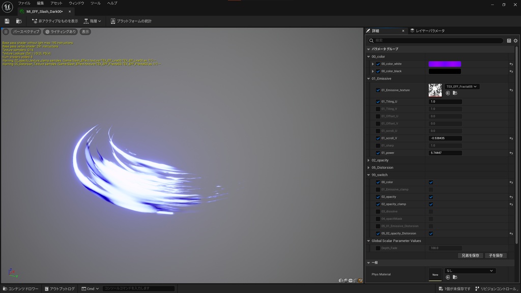 UE5_斬撃エフェクト【闇】