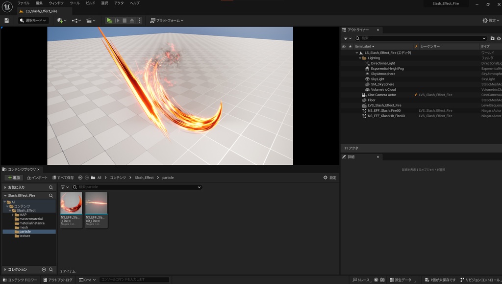 UE5_斬撃エフェクト【火】