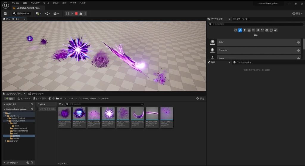 【UE5】毒エフェクトセット