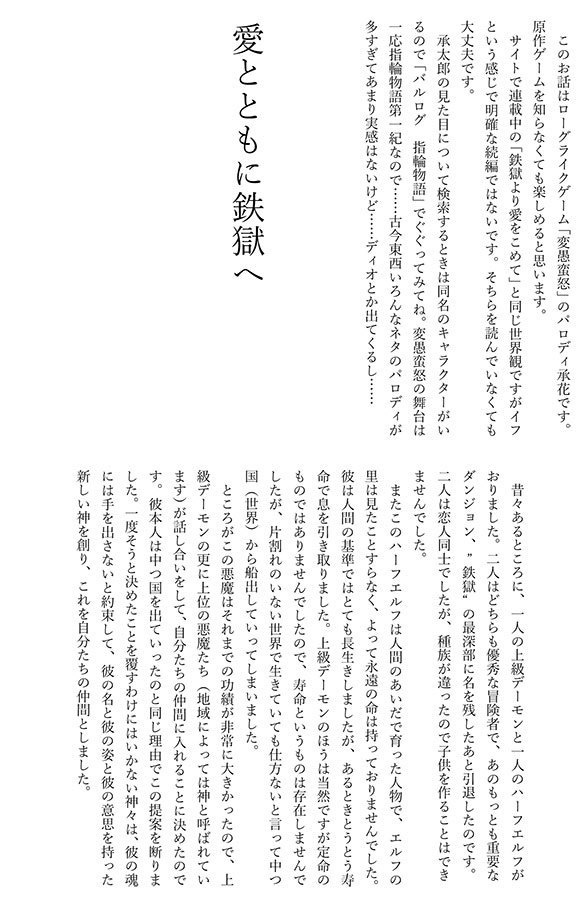 承花同人誌「愛とともに鉄獄へ」データ版