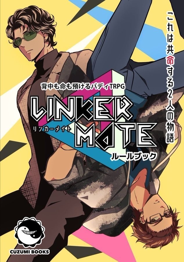 【部屋素材】リンカーメイト（LINKERMATE）スターターセットver1.0