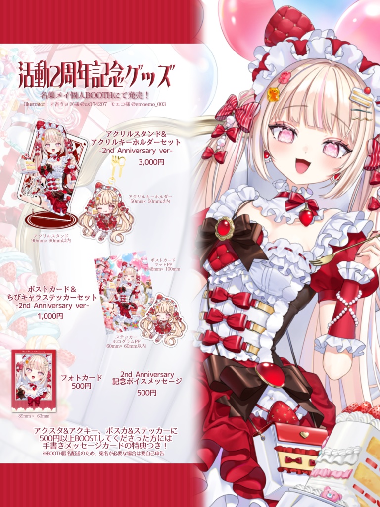 活動2周年記念グッズ