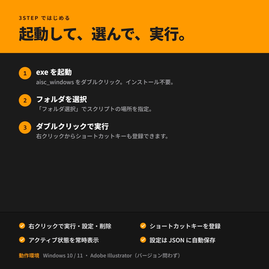 aisc_windows(スクリプトパネル)