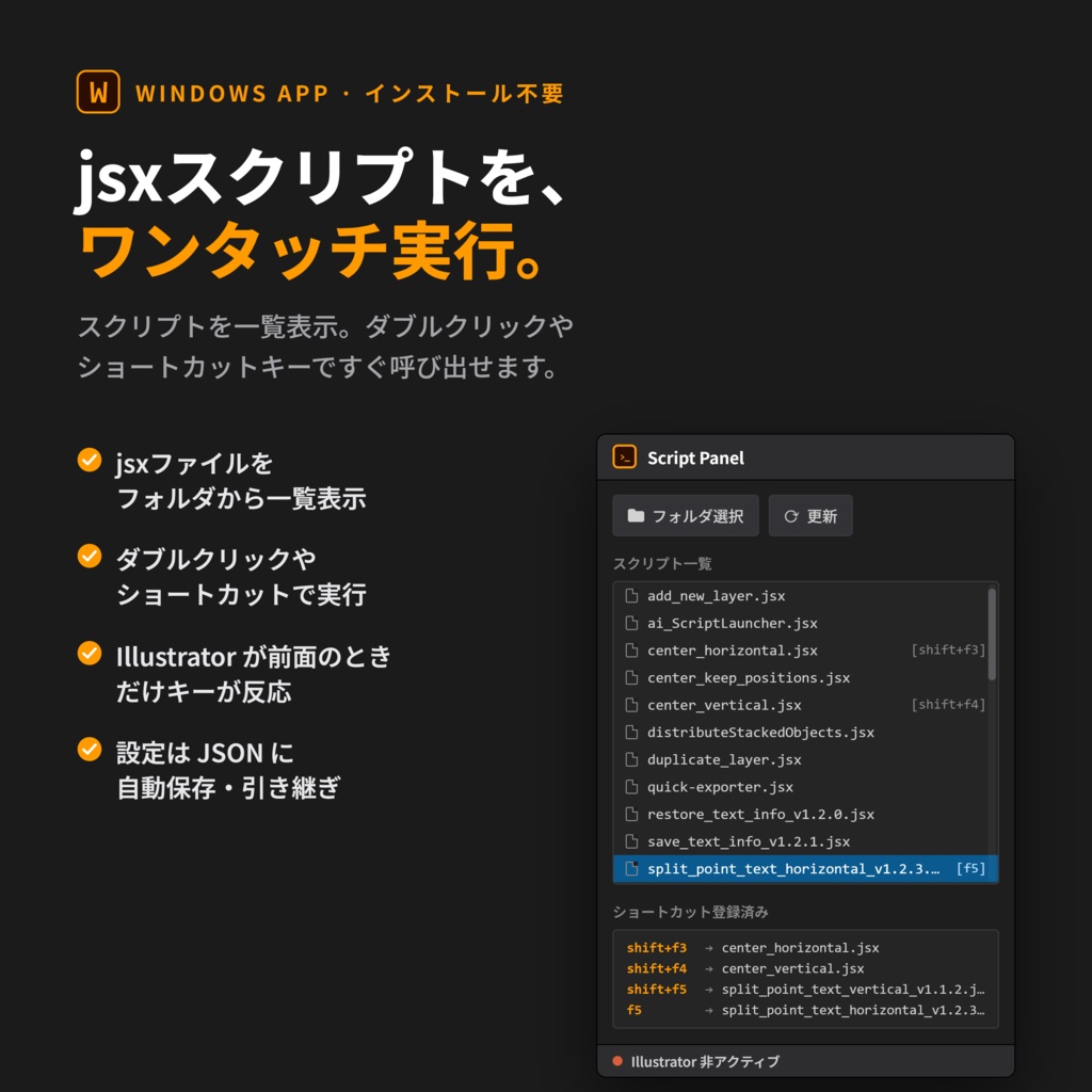 aisc_windows(スクリプトパネル)