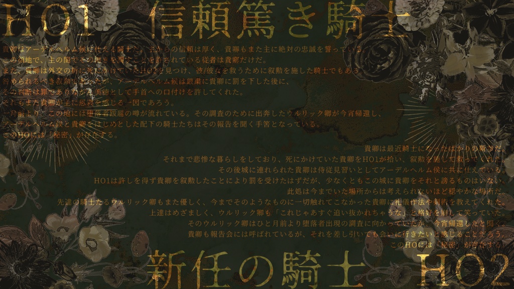 蜜の口付け、今宵焔は煌々と【ドラクルージュシナリオ】