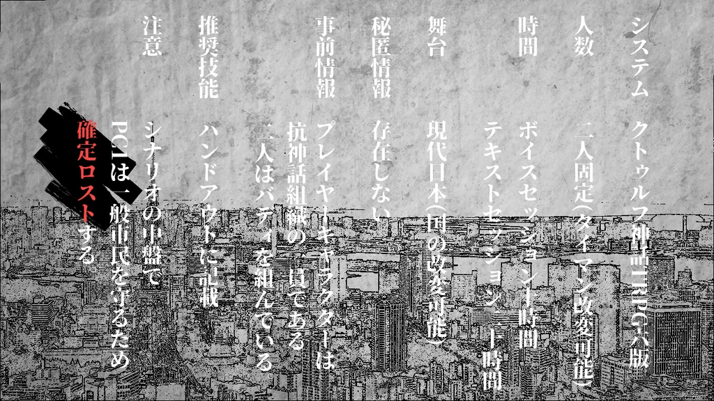 CoC6版シナリオ「逢禍戦線」【SPLL:E191234】