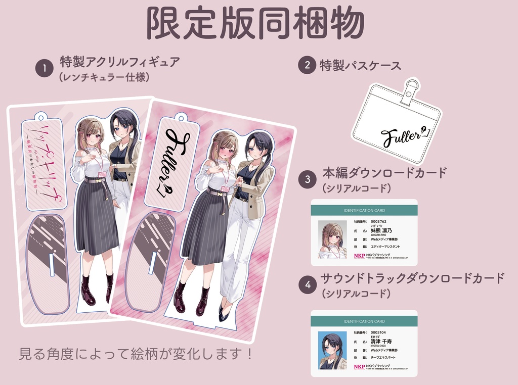 リップ・トリップ~編集長(ボス)はわたしの解熱剤~ アニメイト限定版