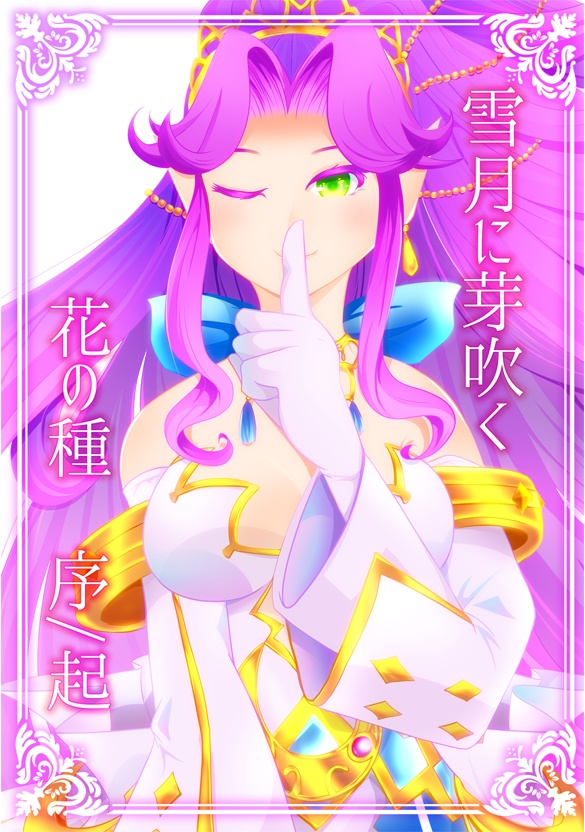 雪月に芽吹く花の種・序/起