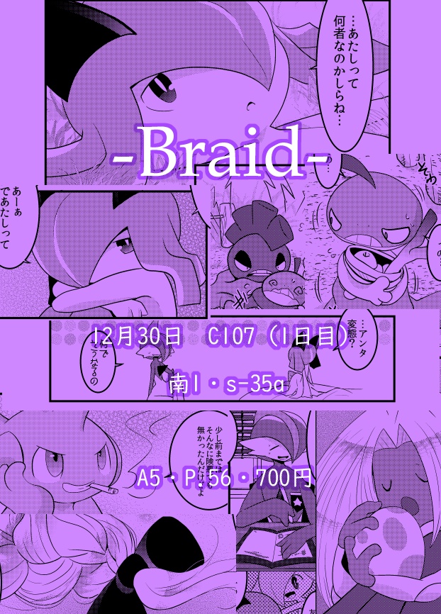 -Braid-