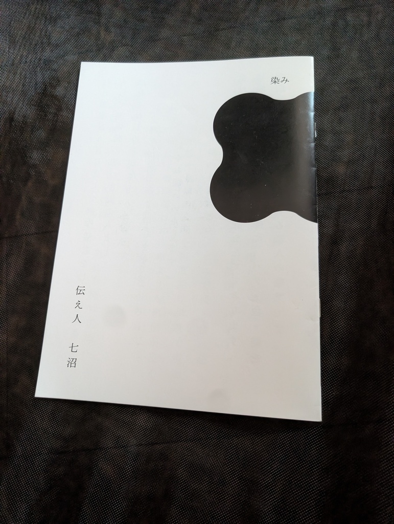 実話体験ZINE 伝え人 七沼 「染み」??ステッカー付