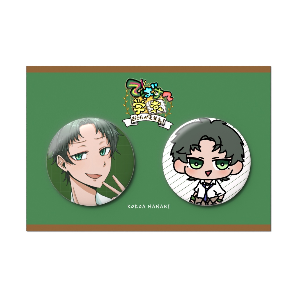 【でばすて学園おさわが生徒会ッ！】缶バッジセット