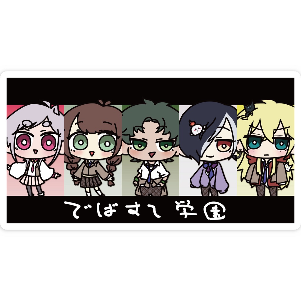 【でばすて学園おさわが生徒会ッ！】スマホステッカー
