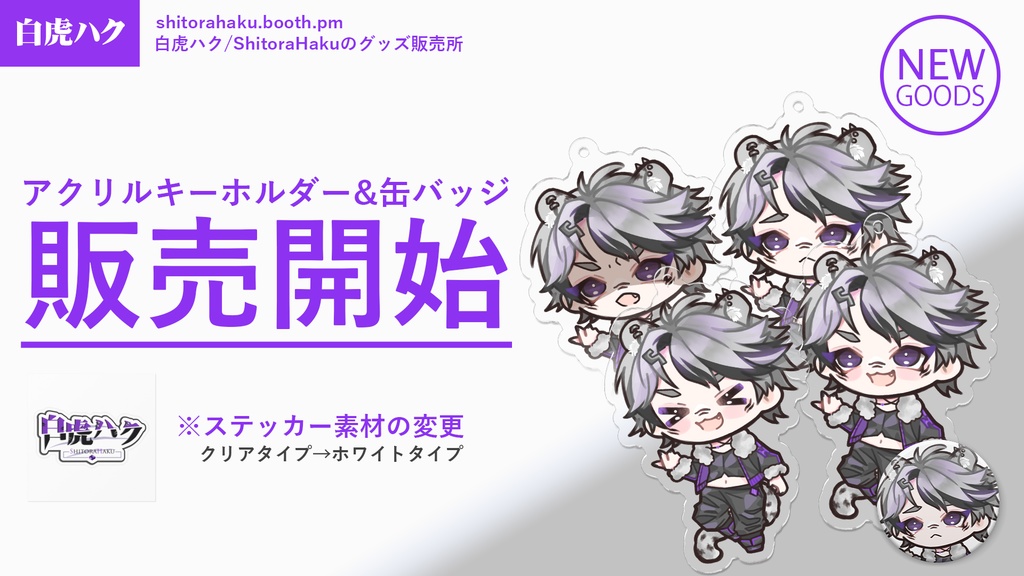 なにかを訴えかける白虎ハク缶バッジ