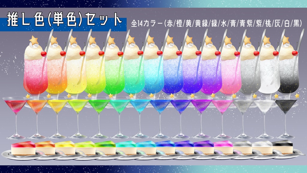 【素材】星モチーフ小物セット【透過PNG】