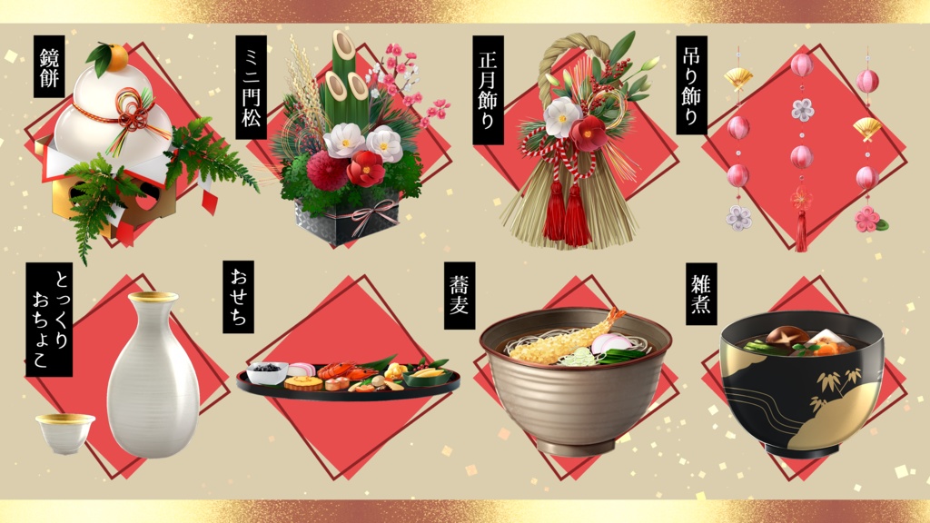 【素材】お正月小物セット【透過PNG】