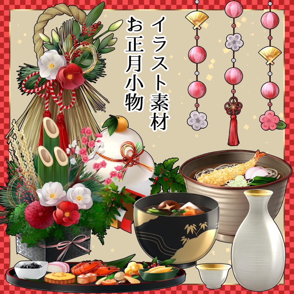 【素材】お正月小物セット【透過PNG】