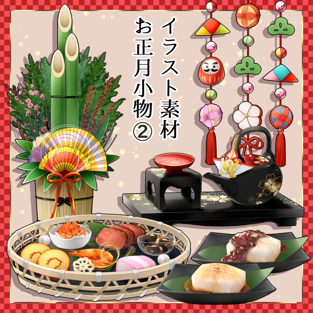 【素材】お正月小物セット②【透過PNG/PSD】