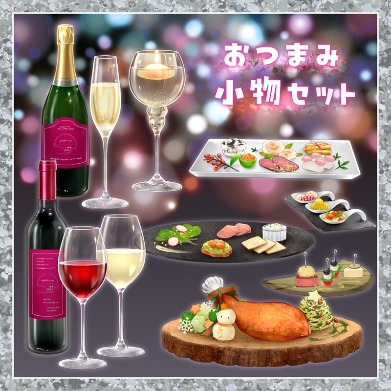 【素材】おつまみ小物セット【透過PNG】