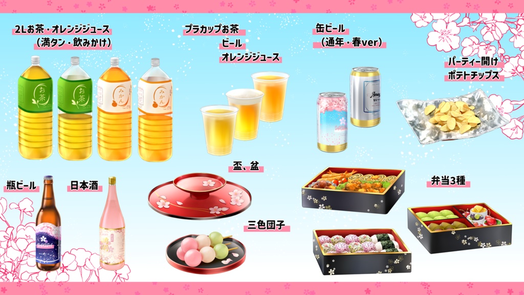 【素材】お花見小物セット【透過PNG】