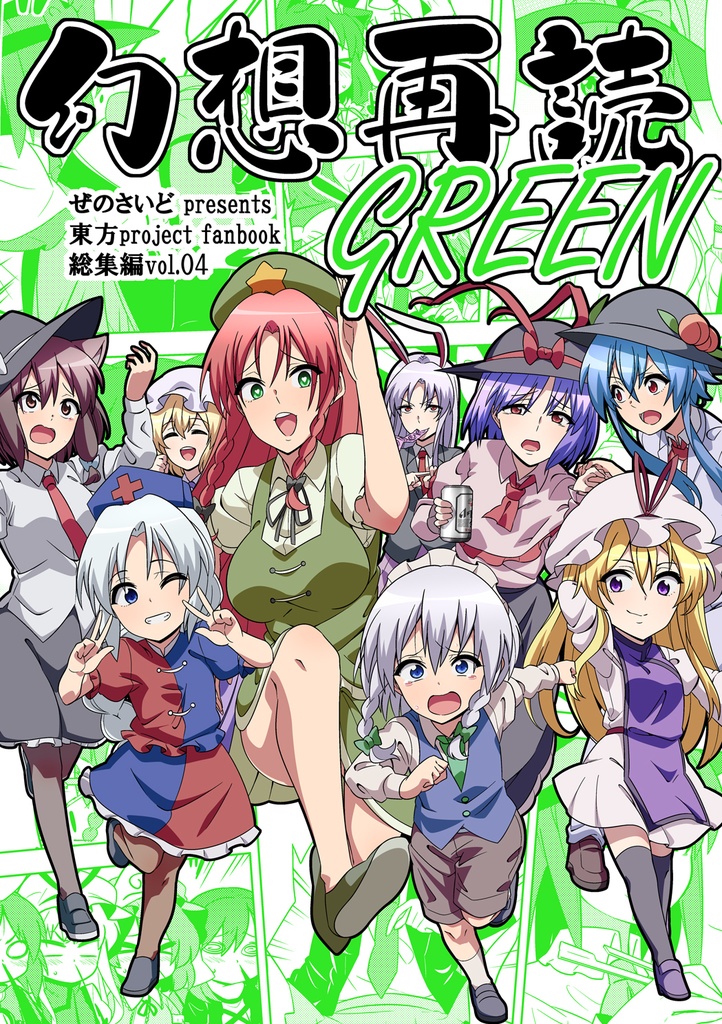幻想再読GREEN