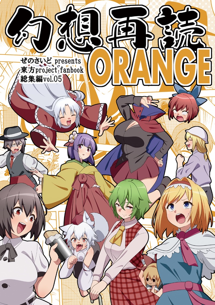 幻想再読ORANGE