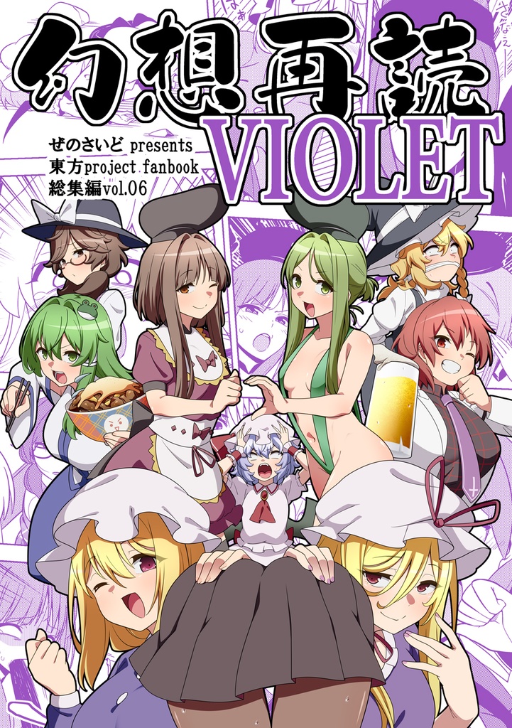 幻想再読VIOLET
