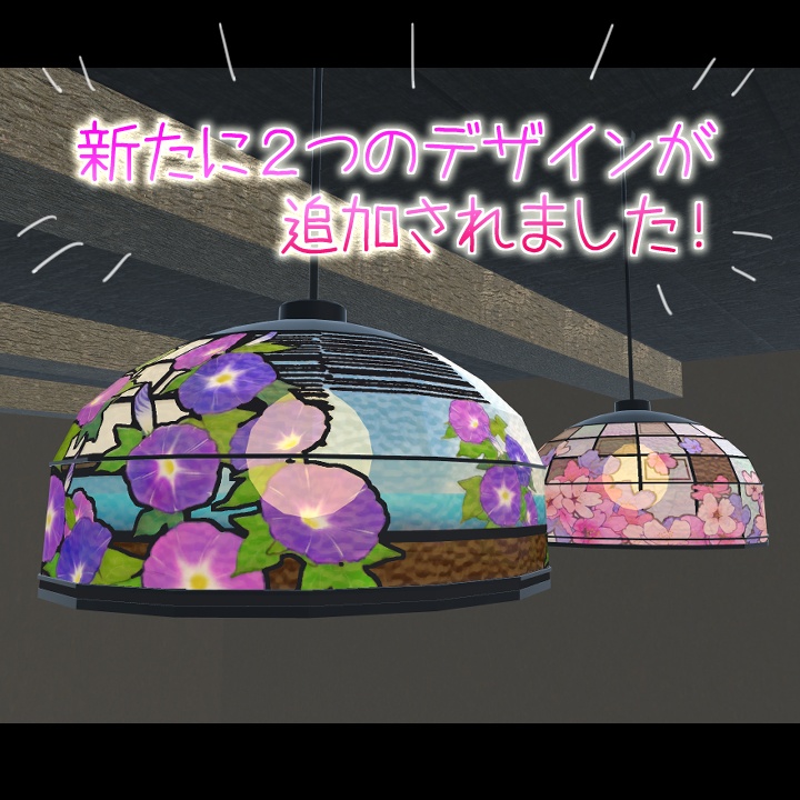 【VRChat向け】ダサカワ昭和レトロランプシェード 3Dモデル