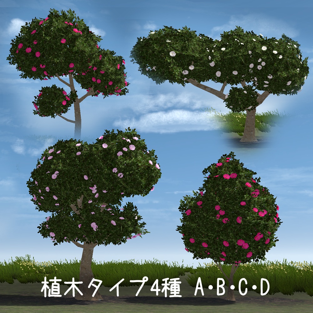 【VRChat向け】山茶花の植木・生垣 8タイプ×3色セット