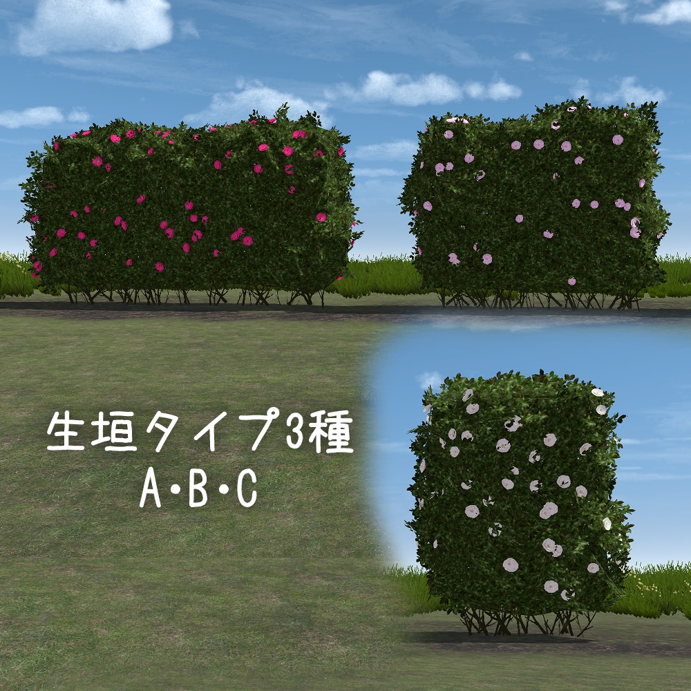【VRChat向け】山茶花の植木・生垣 8タイプ×3色セット