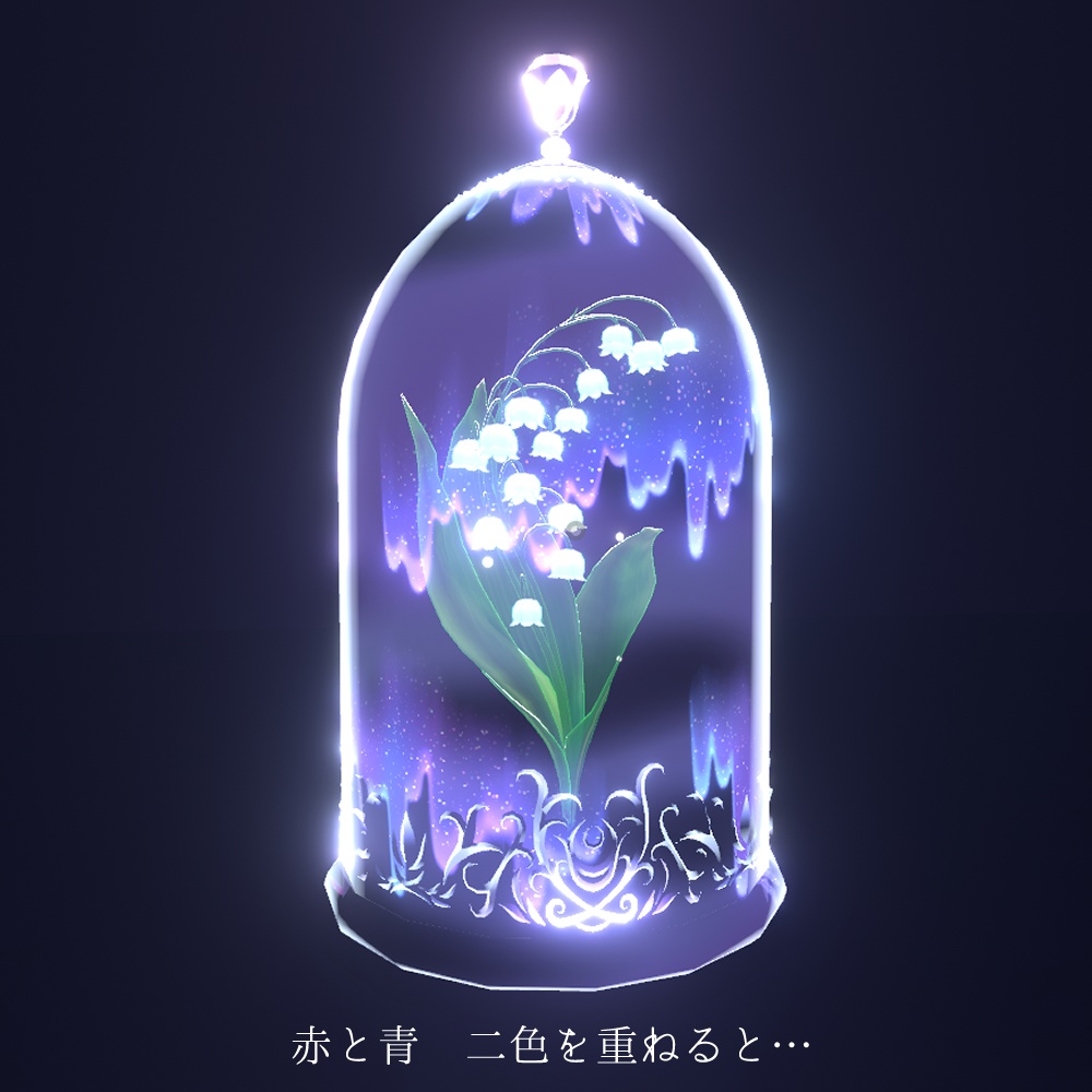 【VRChat向け】魔法の花ランプ