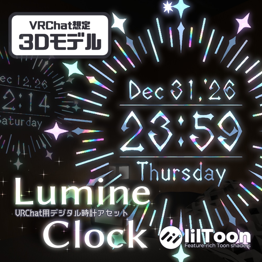 VRChat向けデジタル時計 - LumineClock -