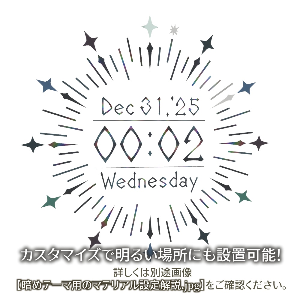 VRChat向けデジタル時計 - LumineClock -
