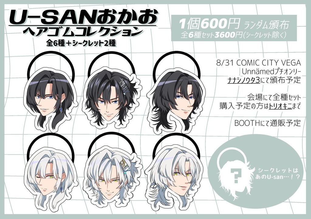 U-sanお顔ヘアゴム