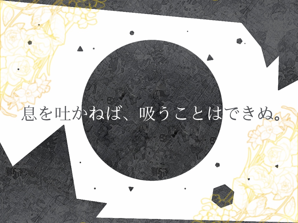 クトゥルフ神話TRPG第6版シナリオ【吸うを呼ぶ】