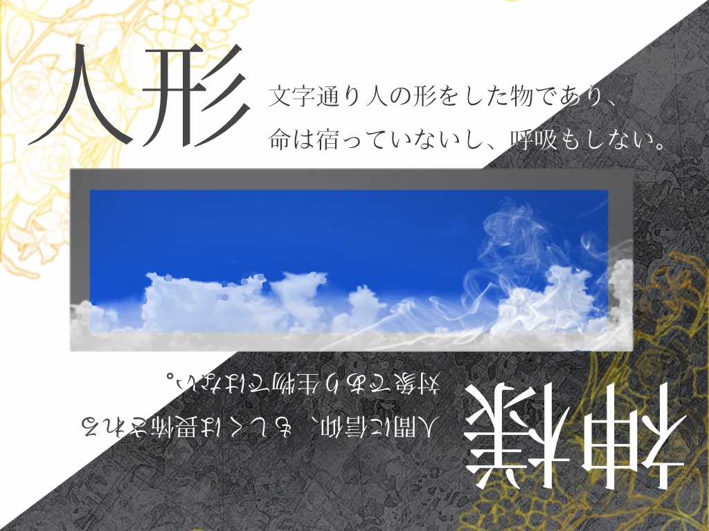 クトゥルフ神話TRPG第6版シナリオ【吸うを呼ぶ】