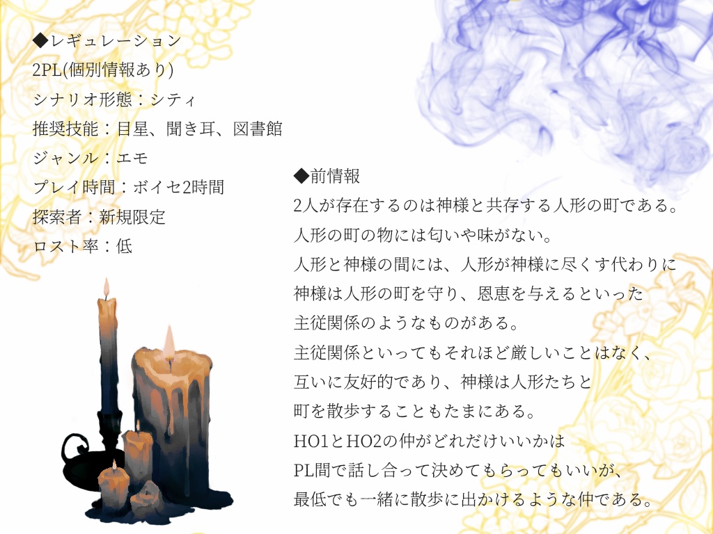 クトゥルフ神話TRPG第6版シナリオ【吸うを呼ぶ】