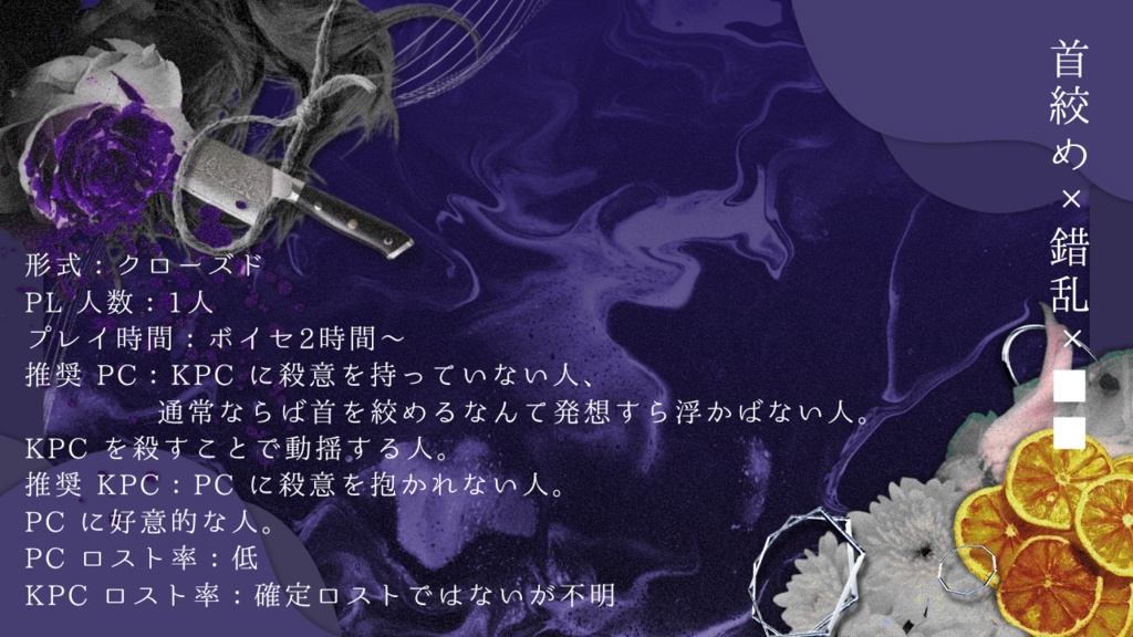 クトゥルフ神話TRPG【そんなつもりはなかったのに】