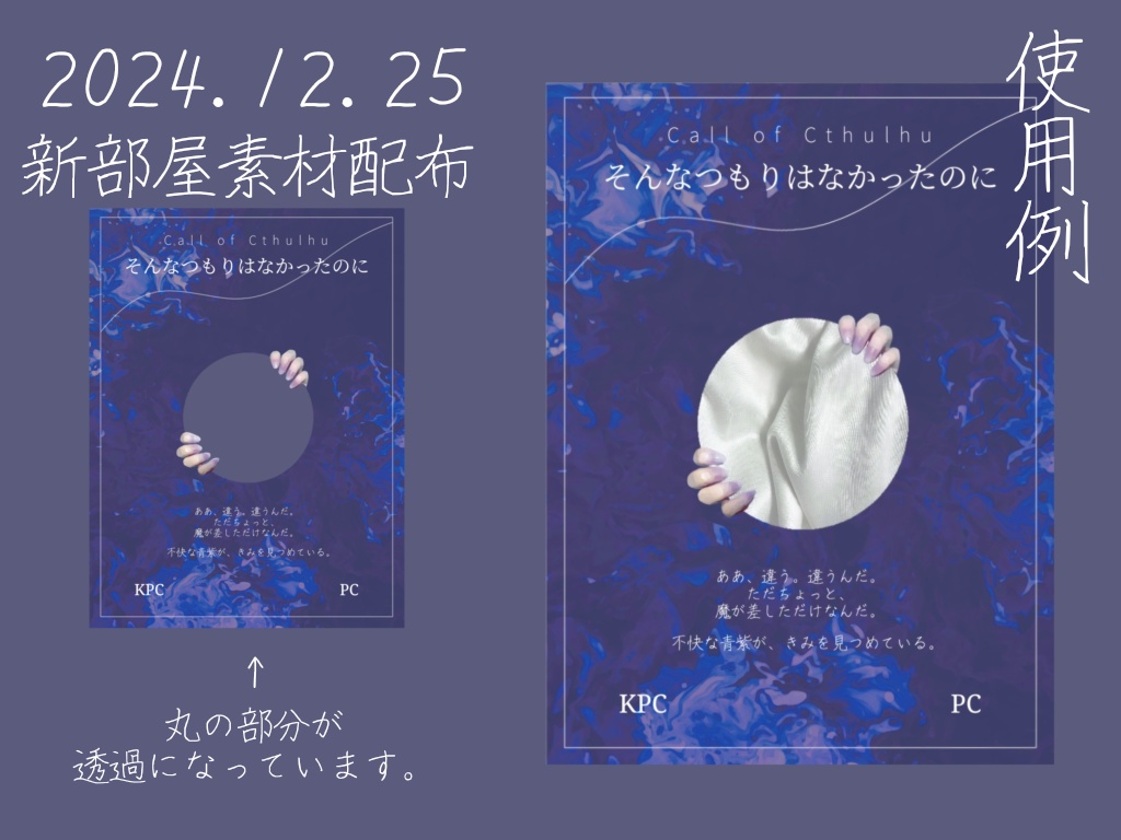 クトゥルフ神話TRPG【そんなつもりはなかったのに】