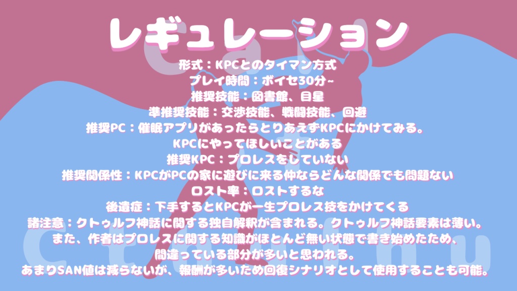 クトゥルフ神話TRPG【ひぷろれす!】