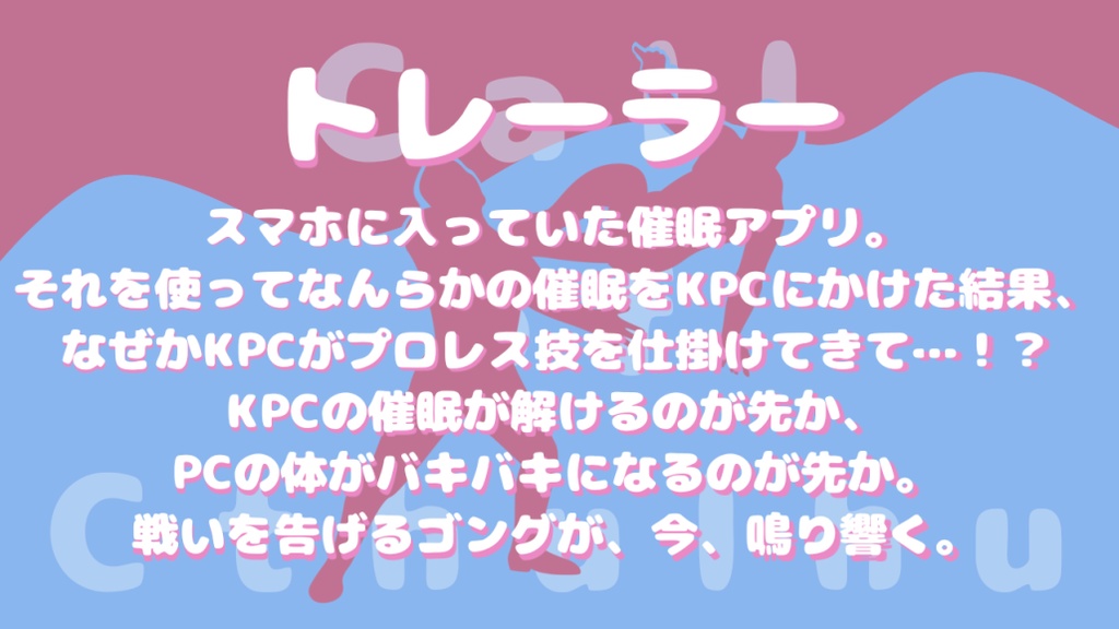 クトゥルフ神話TRPG【ひぷろれす!】