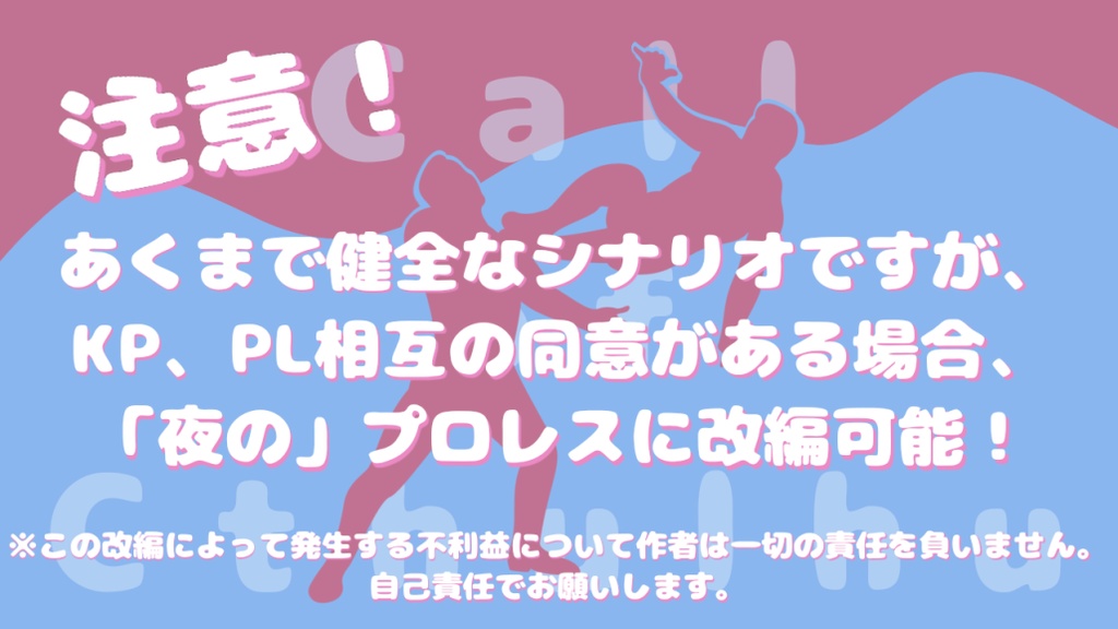 クトゥルフ神話TRPG【ひぷろれす!】