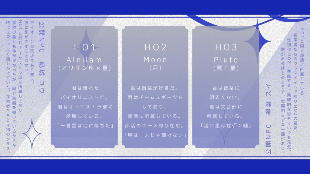 クトゥルフ神話TRPG【神星落楽】