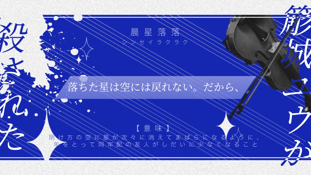 クトゥルフ神話TRPG【神星落楽】